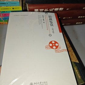 影视鉴赏