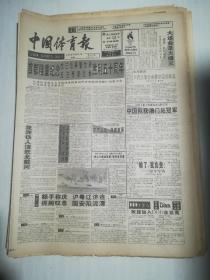 1995年9月4日 中国体育报  【4版】