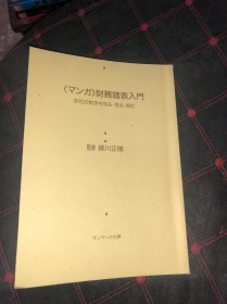 日文原版 マンガ 财务诸表入门 原版日文