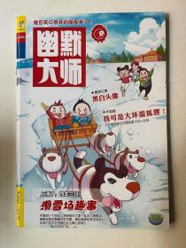 幽默大师2019 年1-2合刊