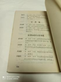 四川国际科技与经济管理交流培训中心 香港西太平洋函授学院 同学录（第11期）