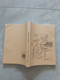 传统文化，我们的命根