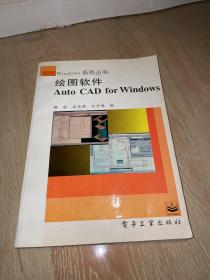 绘图软件Auto CAD for Windows