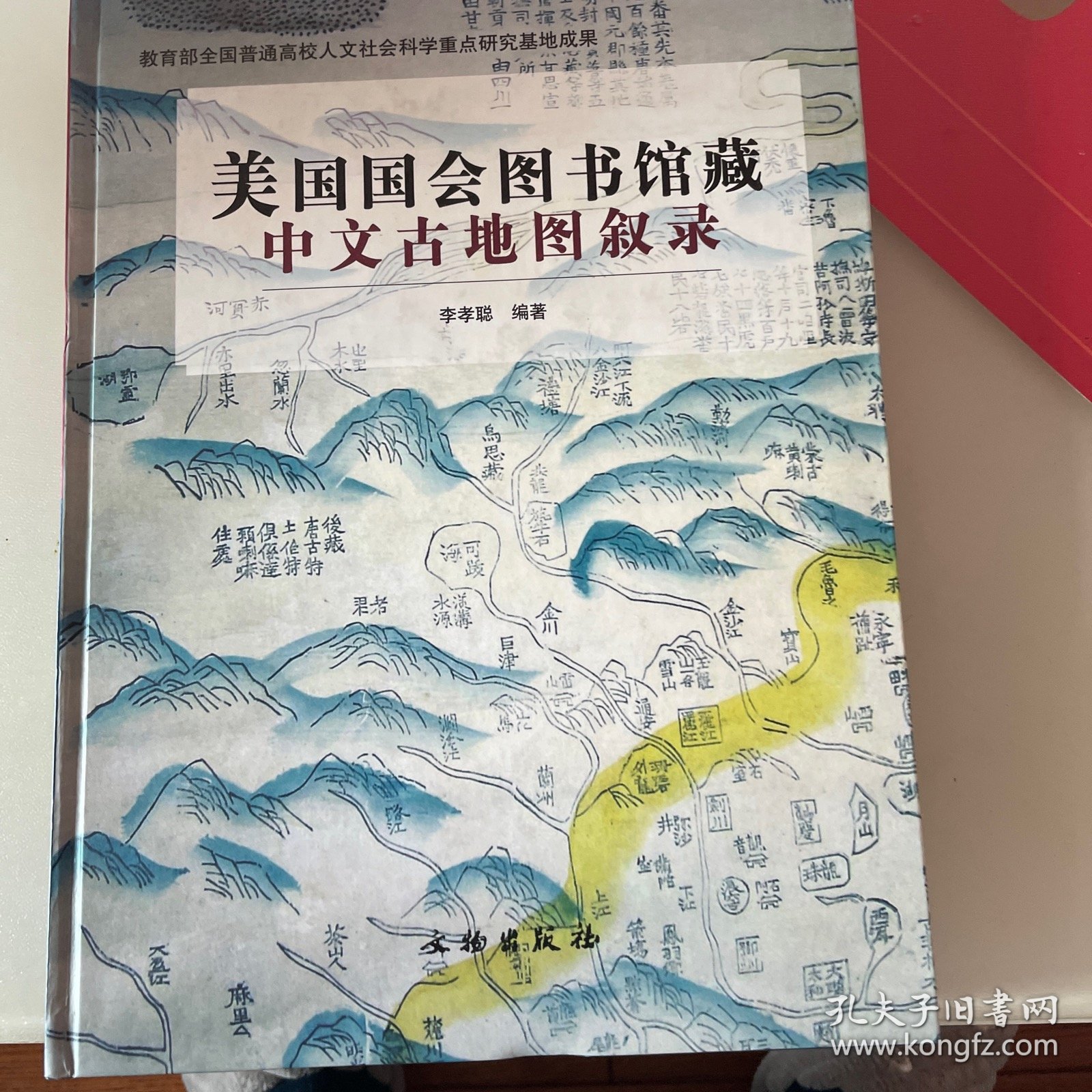 美国国会图书馆藏中文古地图叙录