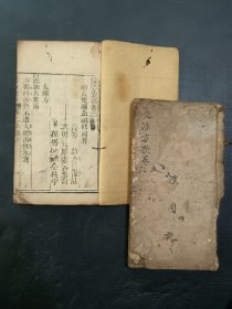 清中医《长沙方歌括》卷2-卷6。共计2册。缺卷1一册。品如图，第二册右下边角磨损，不伤内容不伤字。具体如图。