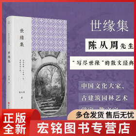 世缘集