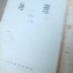 高级小学课本,地理上下册