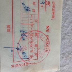 老发票93——1969年中国百货公司北京市房山县商店发货票（带最高指示：下定决心，不怕牺牲，排除万难，去争取胜利）