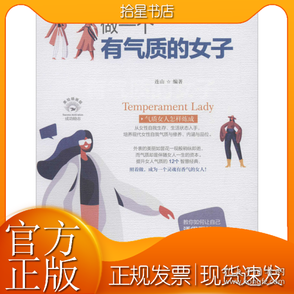 做一个有气质的女子/成功励志系列