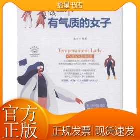 做一个有气质的女子/成功励志系列