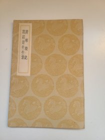广寒殿记 魏庄渠先生集
