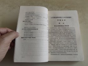 苏联文学史略