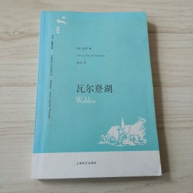 瓦尔登湖