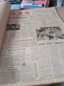 文匪报1987年11月份合订本