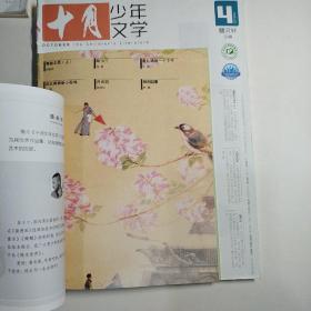 十月少年文学：2019年第1-8期  共8册（中国最美期刊，向全国少年儿童推荐的百种优秀报刊）