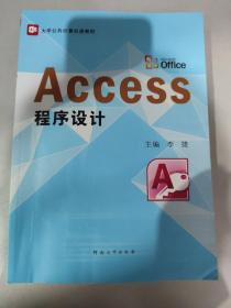 Access程序设计