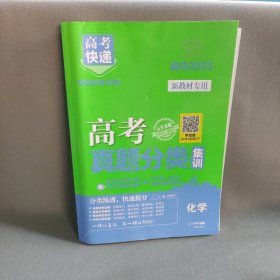 高考快递 高考真题分类集训 化学 2023