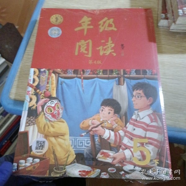 新版年级阅读五年级 下册