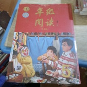 新版年级阅读五年级 下册
