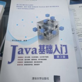 Java基础入门（第3版）