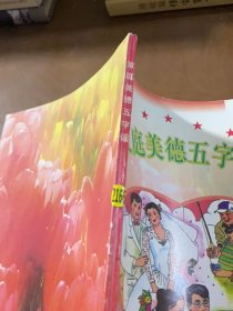 家庭美德五字谣
