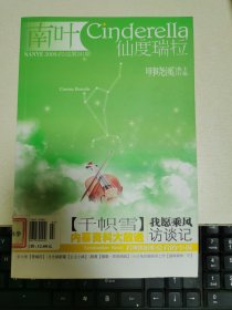 南仙度瑞拉2009.07