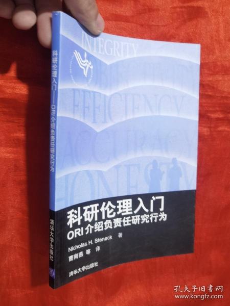 科研伦理入门：ORI介绍负责任研究行为