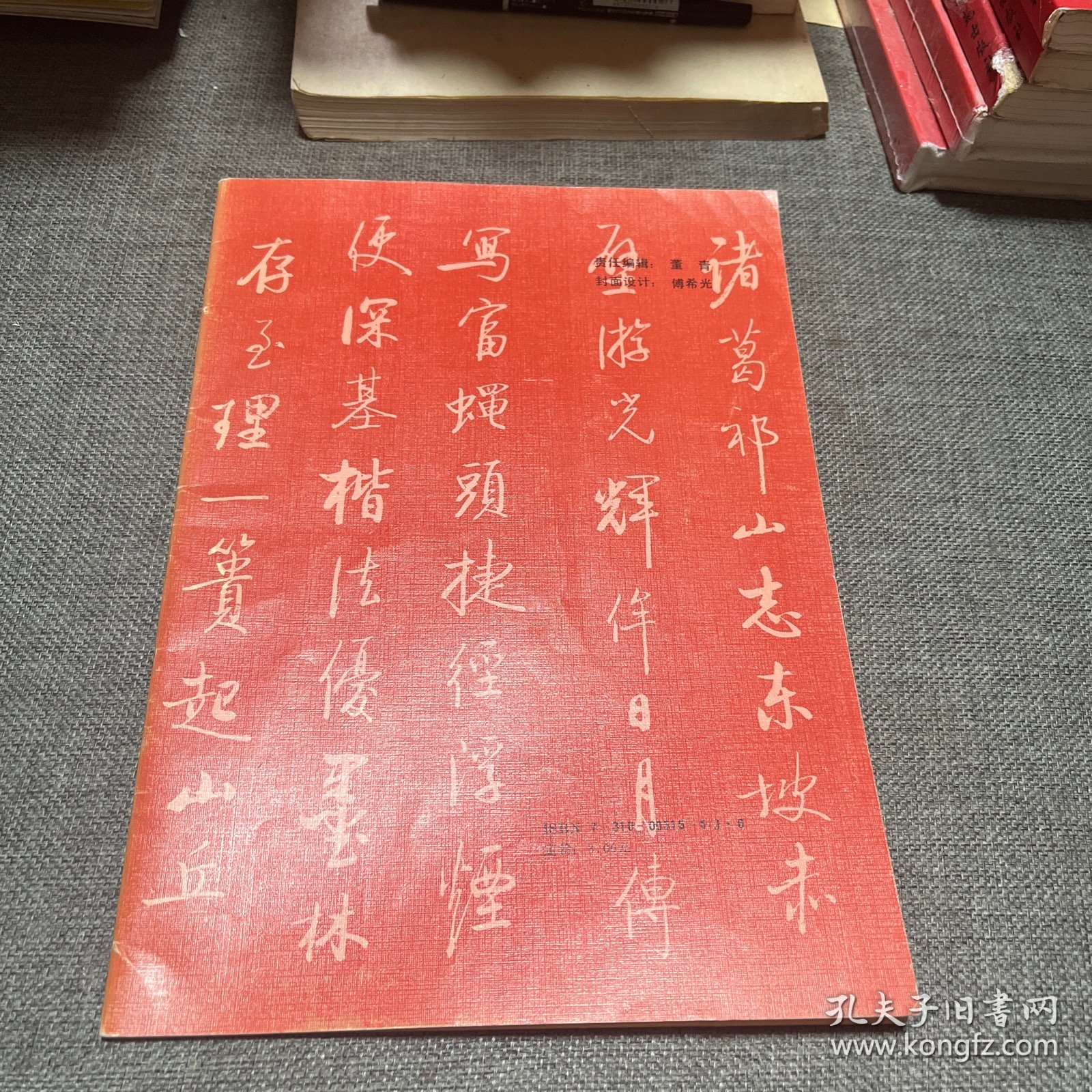 胡忠恕书出师二表赤壁二赋