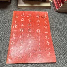 胡忠恕书出师二表赤壁二赋