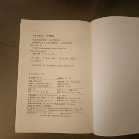 国际人权法精要(第四版) 内有字迹划线 (后外屋71E)