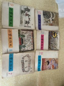 小学生作文13本合售：1985年1-5、6-12期；1986年1、3期