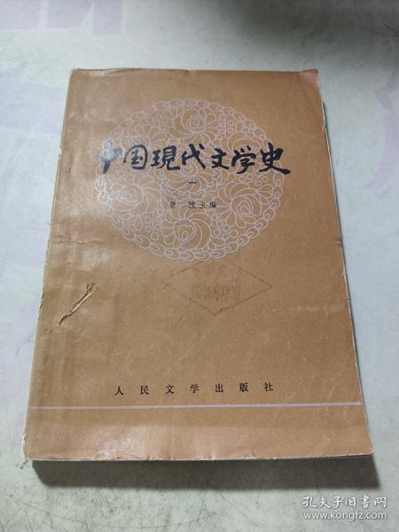 中国现代文学史