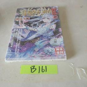 斗罗大陆2 绝世唐门漫画单行本18