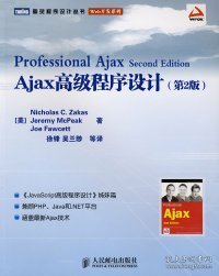 Ajax高级程序设计