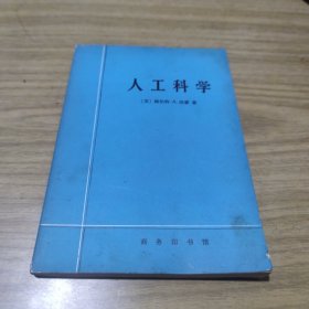 人工科学[C----153]