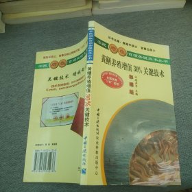 黃鱔養(yǎng)殖增值30％關(guān)鍵技術(shù):彩插版