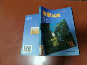 发家36忌