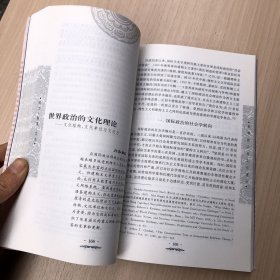 权力·制度·文化：国际关系理论与方法研究文集