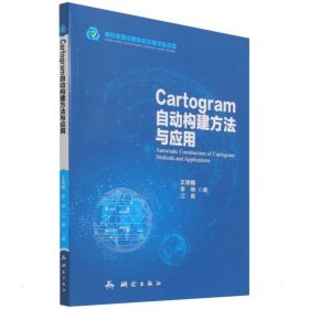 Cartogram自动构建方法与应用【正版新书】