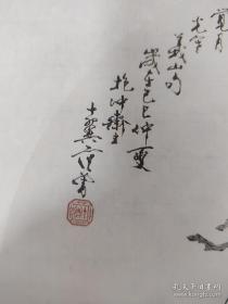 范曾，（1938年7月5日－），江苏南通人，字十翼，是中国人物画画家、书法家。现为中国美术家协会会员，中国艺术研究院博士生导师、研究员，南开大学终身教授、博士生导师，北京大学中国文化书院导师，《双挖》，画芯尺寸为，60*31