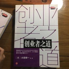 创业者之道