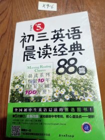 初三英语晨读经典88篇（第5版）