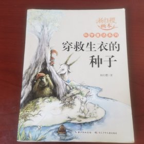 杨红樱画本科学童话系列（套装共6册）