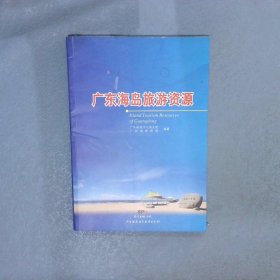 廣東海島旅游資源