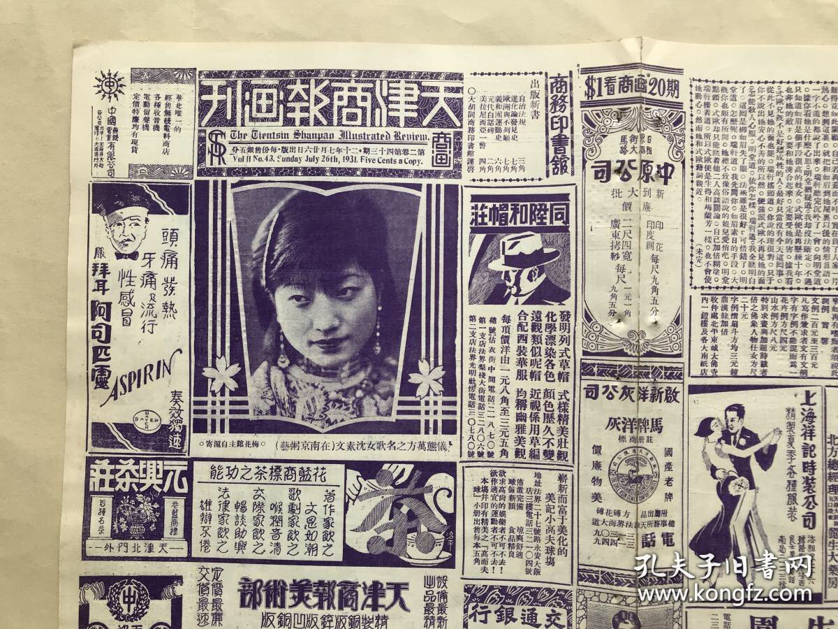 天津商报画刊（第2卷第43期）8开4版，道林纸，1931年，仪态万方之名歌女沈素文女士，梅兰芳与法国著名舞蹈家沙可诺夫及其夫人合影，电影明星阮玲玉与林楚楚亦同摄入，名须生贯大元之父贯子麟手抱王惠芳留影，姜妙香、姚玉芙、梅兰芳等幼时合影，程砚秋新演之荒山泪一剧，著名鼓娘花四宝倩影，王瑶卿珍藏友生集锦册之三梅兰芳花卉，溥仪之眷属游园留影，金北楼先生遗作红袖拂诗图，