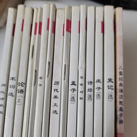 儿童经典诵读