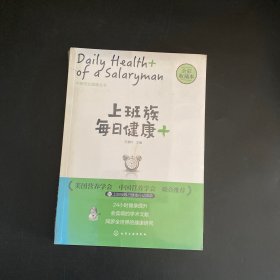 上班族每日健康+：中粮茶业健康丛书