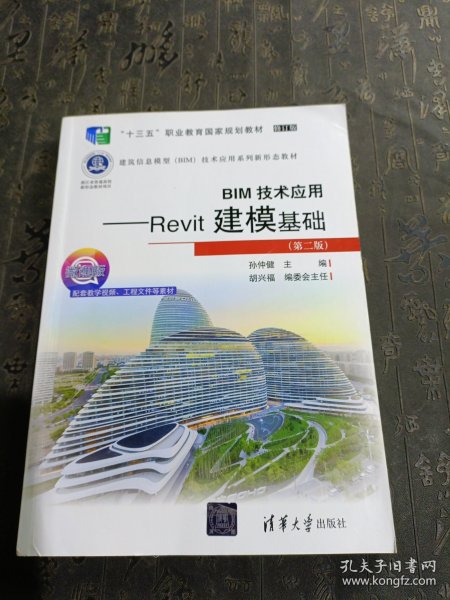 BIM技术应用——Revit建模基础（第二版）