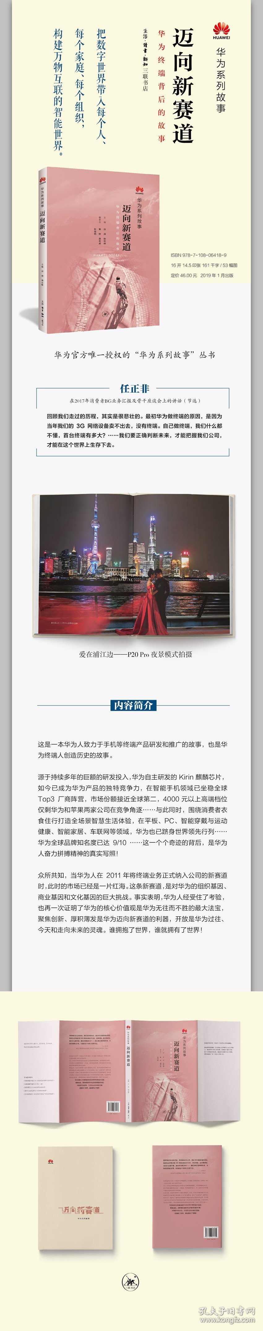 迈向新赛道 9787108064189 田涛 生活.读书.新知三联书店