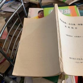 赣南栽桑 杂交桑 养蚕实用技术 赣州地区农牧渔业局编写1991年